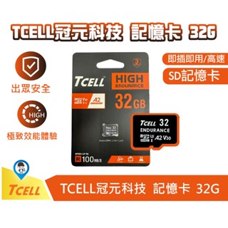 現貨 / 桃園實體《歐達數位》TCELL冠元科技 ENDURANCE 32GB記憶卡 A2 U3 MIO指定