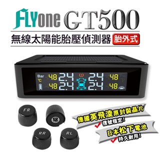 FLYone GT500 胎壓偵測器 無線太陽能TPMS 彩色螢幕 德國英飛淩晶片 日本松下電池