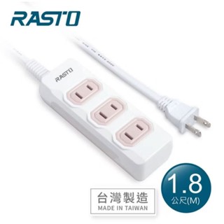 【RASTO】FE7三插二孔延長線1.8M