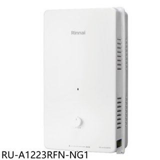 林內【RU-A1223RFN-NG1】12公升屋外型熱水器(全省安裝)