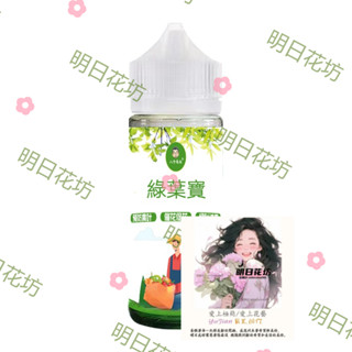 明日花坊 綠葉 寶 植物通用型 盆栽 家用 園藝花卉 120ml