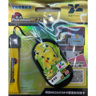 現貨 可以當天出貨 寶可夢Pokémon Mezastar 寶可夢造型悠遊卡 皮卡丘悠遊卡紀念款 皮卡丘卡匣悠遊卡