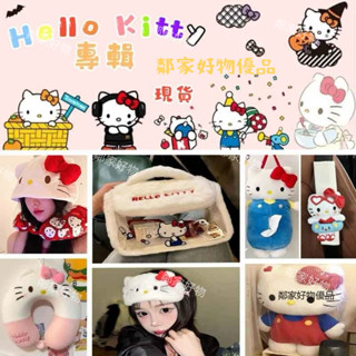 臺灣出貨 Kitty專輯 周邊合集 超多款可愛 動漫周邊 凱蒂貓娃娃 抱枕 生日禮物 交換禮物