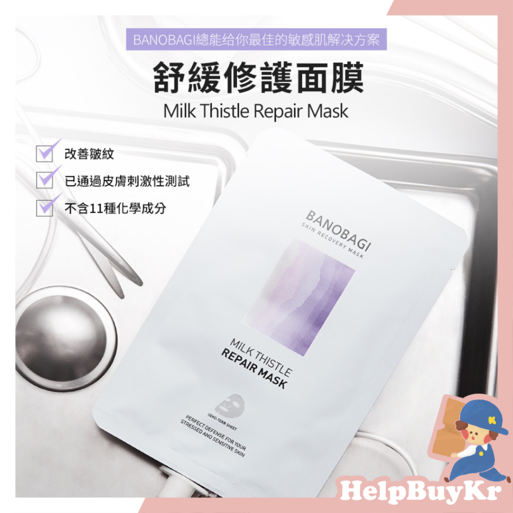奶薊草修復保濕【搬運工】韓國 Banobagi 舒緩修護奇蹟面膜 牛奶面膜 百諾百奇 修護面膜 保濕面膜 面膜 韓國代購