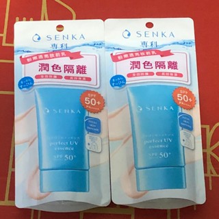 📣現貨💢SENKA 專科 潤色隔離 專科 全效亮顏隔離乳 防曬SPF50+ PA++++ 50g X1