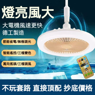 【臺灣出貨】家用風扇燈 LED萬向燈 E27燈泡 浴室風扇燈 遙控風扇燈 浴室風扇燈 風扇燈