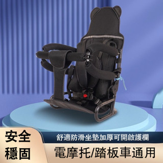 臺出免運🔥機車兒童座椅後置摩託車踏板車可折疊小孩寶寶通用遮陽防雨後座 機車兒童後置座椅 後置安全座椅 機車寶寶椅