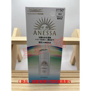 SHISEIDO 資生堂 安耐曬 濾鏡美顏日間防護精華N SPF50+/PA++++30ml