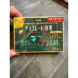 明治CACAO72%黑巧克力（26枚盒裝）$105效期2025/12