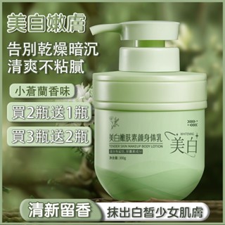 臺灣現貨🔥 小蒼蘭美白香氛身體乳 高提亮 高保濕 高補水 肌膚水嫩透亮 身體乳 身體乳液 乳液 香氛身體乳