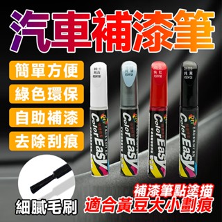 🔥臺灣出貨🔥汽車劃痕修復 劃痕修補劑 車漆補筆 珍珠黑補漆 白色補漆筆 汽車補劑 修復補漆筆 黑白修補筆 車漆修筆