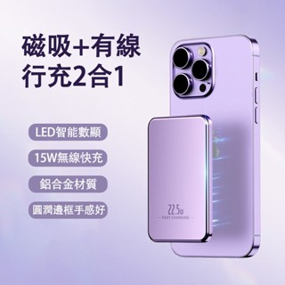 【8h出貨】磁吸行動電源 雙向快充 無線充電 15W無線充 無線磁吸 有線無線二合行充 高級鋁合金 20000mAh