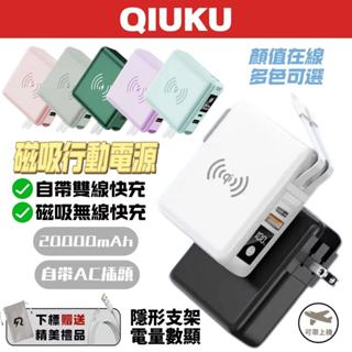【隔日到貨】行充 20000mAh 行動電源 磁吸充電 隨身充 wh 行充 快充 無線充電 無線行充 小米行充 可上飛機