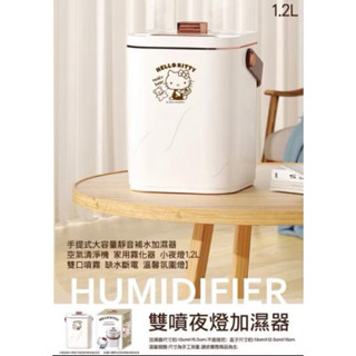 好事多 HELLO KITTY 皮革手把 雙噴 夜燈加濕器1.8L 補水加濕器 家用霧化器