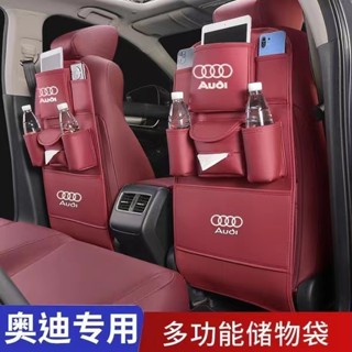 Audi奧迪專用 汽車椅背收納袋 汽車杯架置物袋 汽車收納袋 防踢墊 車用置物袋 車用置物架 車用垃圾桶/面紙盒二合一