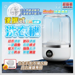 隔日達 發票+保固🥇迷你便攜無線洗衣機 貼身衣物洗衣機 內衣洗衣機 內褲洗衣機 洗襪機 洗衣杯 USB洗衣機