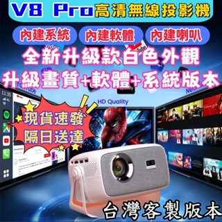 【臺灣客製款🔥隔日達】1080P高畫質投影機 無線投影機內建Netflix Disney YouTube等支援無線有線連線
