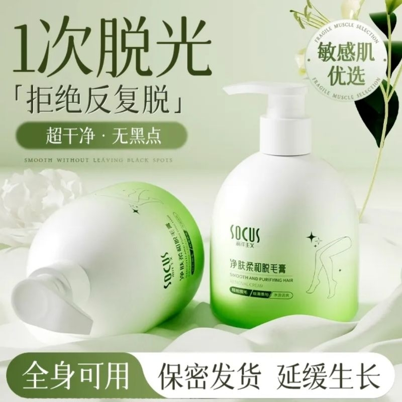 【夏季必備】海洋主義脫毛膏 全身可用 敏感肌適用 男女士腋下腿毛私密處 快速淨膚 溫和不刺激 嫩滑肌膚 脫毛膏