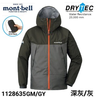 日本Mont-Bell男THUNDER PASS 3-layer DRYTEC®防水透氣連帽外套1128635GM/GY