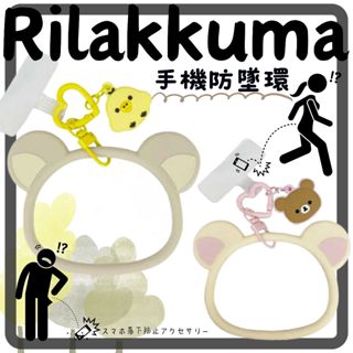 ▌•黑喵喵★•日本直送 Rilakkuma 拉拉熊 手機掛環 防墜掛繩／可愛手機吊飾 支架功能