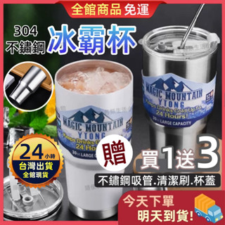 【蝦皮隔日到貨🚚】極久酷冰不鏽鋼冰霸杯 咖啡杯 飲料杯 保溫杯 保冷杯 凍飲杯 冰酷杯 保溫杯 隨手杯 環保杯 保冰杯