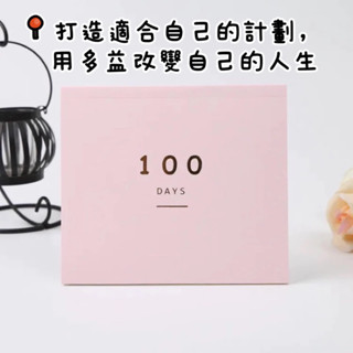 多益必備🔥韓系設計感🌈100天考試計劃本/🔥超火現貨🔥臺灣出貨 倒數100天 讀書計畫 減肥計畫 100天計畫本
