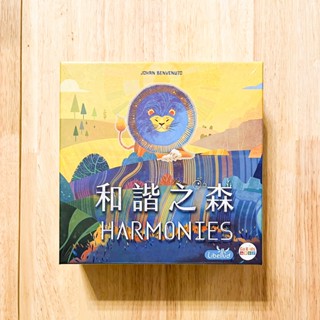正版桌遊 全新未拆 和諧之森 Harmonies 玩樂小子繁體中文版 非便宜大陸垃圾盜版