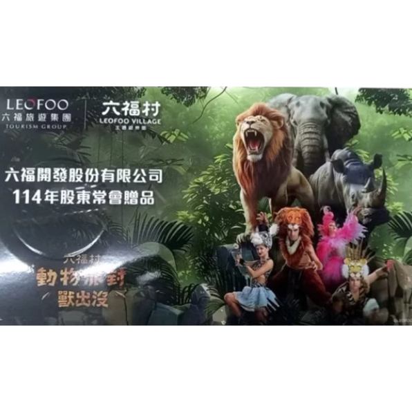 預售 (使用期 6/9~13) 六福村主題遊樂園門票 票券 入園券 入場券 主題樂園券 六福主題樂園門票
