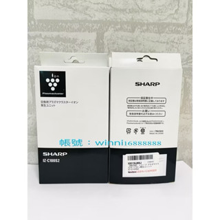 ［✈️🎏114/5/17熱騰騰新到貨、新包裝］SHARP 夏普 IZ-C100S2 、IZ-C100S2E負離子產生器