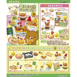 re-ment絕版 盒玩 食玩 拉拉熊 懶懶熊 漢堡篇