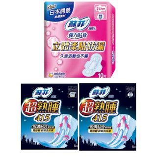 蘇菲超熟睡夜用衛生棉41.5cm8片