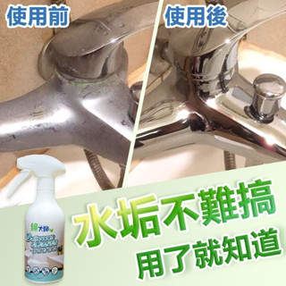 【綠大師】浴廁水垢清潔劑450ml茶樹清香 水垢剋星 強效去垢 溫和不刺激 不傷表面 臺灣製