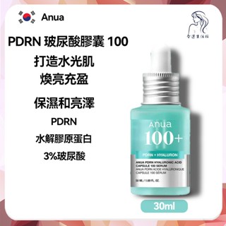 本土出貨 韓國 Anua 全新出品 PDRN 玻尿酸安瓶精華 30ml 3重保濕 × 彈力提升 × 舒緩修護 精華液