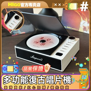 HiGo官方專賣店❤️臺灣出貨❤️2025最新款❤️多功能復古cd機 螢幕便攜式藍芽音箱 CD機 CD隨身聽 高傳真專輯