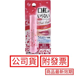 日本近江兄弟 變色粉紅彩妝潤唇膏 3.5g/支 人生製藥 潤唇膏 護唇膏