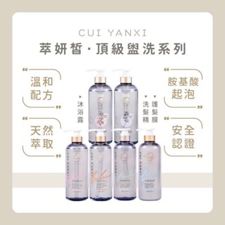 【萃妍皙🇹🇼臺灣製造】免運現貨贈豪禮 萃妍皙洗沐 沐浴露 洗髮精 緊緻保濕 舒緩香氛700ML大容量 多件優惠 無矽靈