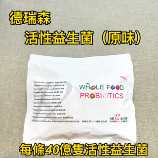 『健康天地』德瑞森 現貨 益生菌（原味） 50入 要買要快！ AB12益生菌！快點私訊小老闆！