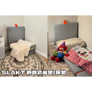團團代購 IKEA宜家家居 SLÄKT 折疊式坐墊 床墊 座椅 沙發椅 單人沙發椅 椅子 折疊沙發椅 和室沙發椅 榻榻米
