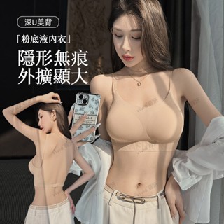 隱形 美背內衣 漫畫胸 外擴內衣 小胸顯大 薄款 無鋼圈內衣 收副乳 防下垂內衣 小胸 聚攏內衣 粉底液 無痕內衣 文胸