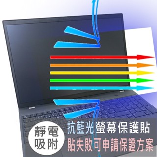 【Ezstick】Lenovo ThinkPad T16 Gen1 Gen2 防藍光螢幕貼 (可選鏡面或霧面)