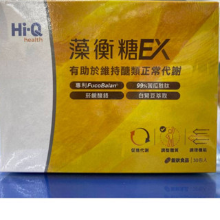 Hi-Q 藻衡糖EX錠 平衡固本配方 (3錠/包 30包/盒)