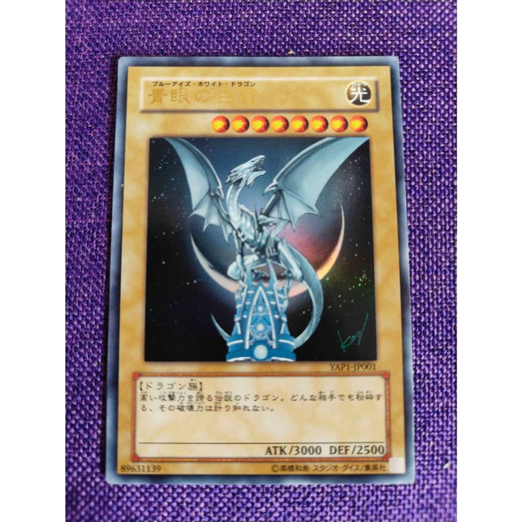 yap1-jp001 青眼白龍的價格推薦- 2026年2月| 比價比個夠BigGo