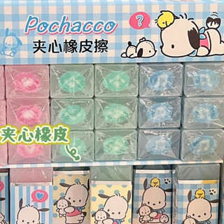 【簡空優品】三麗鷗帕恰狗果凍夾心橡皮擦中小學生高顔值ins可愛塗改擦