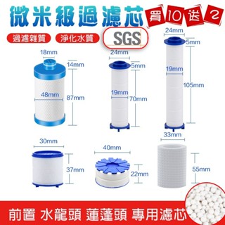 【曼德旺】蓮蓬頭濾芯 買10送2 水龍頭濾心 除氯 過濾 增壓 濾心棉 濾芯 PP過濾棉 花灑濾心 洗臉臺 廚房水龍頭
