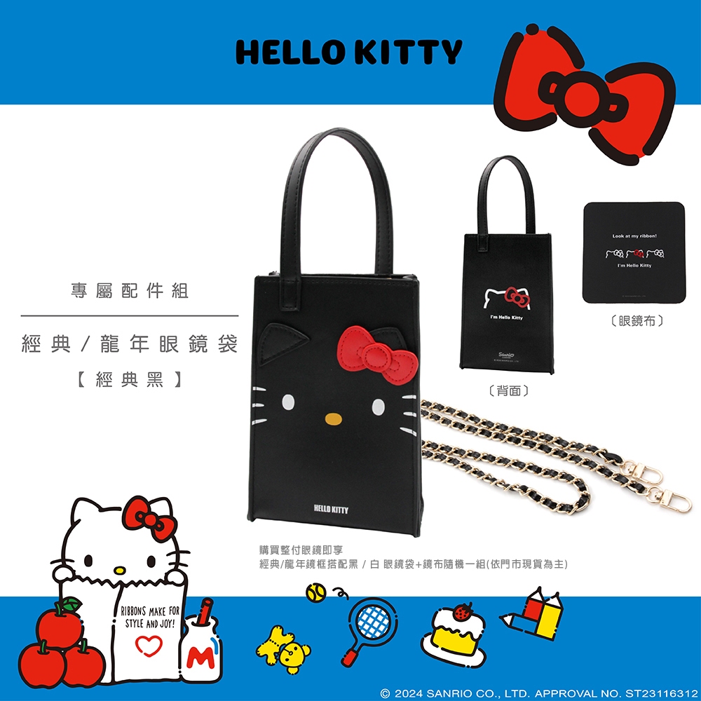 寶島眼鏡 HELLO KITTY 經典龍年眼鏡袋 經典黑