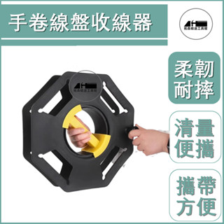 公司貨 卷線盤 家用 塑膠 簡易 盤線器 繞線盤 電纜 收線盤 輪纏線電線收納絞盤