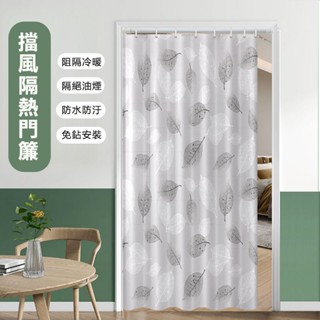 【防風隔熱好】贈桿 專業擋冷氣 夏季空調防走冷氣 擋風門簾 廚房防油煙隔斷簾 透明免打孔 掛簾 遮擋簾