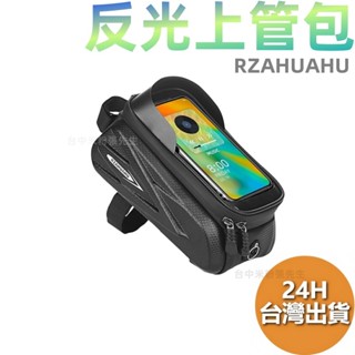 RZAHUAHU 公路車硬殼EVA上管包 防水觸控 7.2寸手機包 騎行前梁包 上管包 馬鞍包 自行車包 單車包 腳踏車