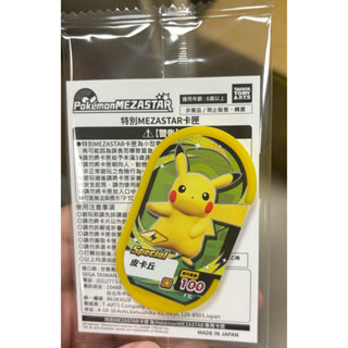 全新 寶可夢 神奇寶貝 7-11 皮卡丘 特別版 pokemon mezastar 明耀之星 卡片卡閘