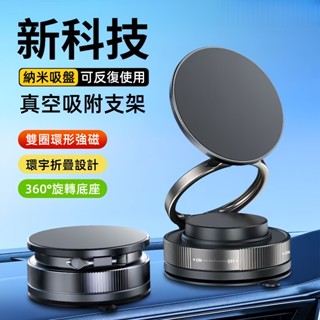 隔日達🔥360度旋轉磁吸支架 車用手機架 手機支架 吸盤式磁吸支架 Magsafe磁吸支架 導航固定折疊支架